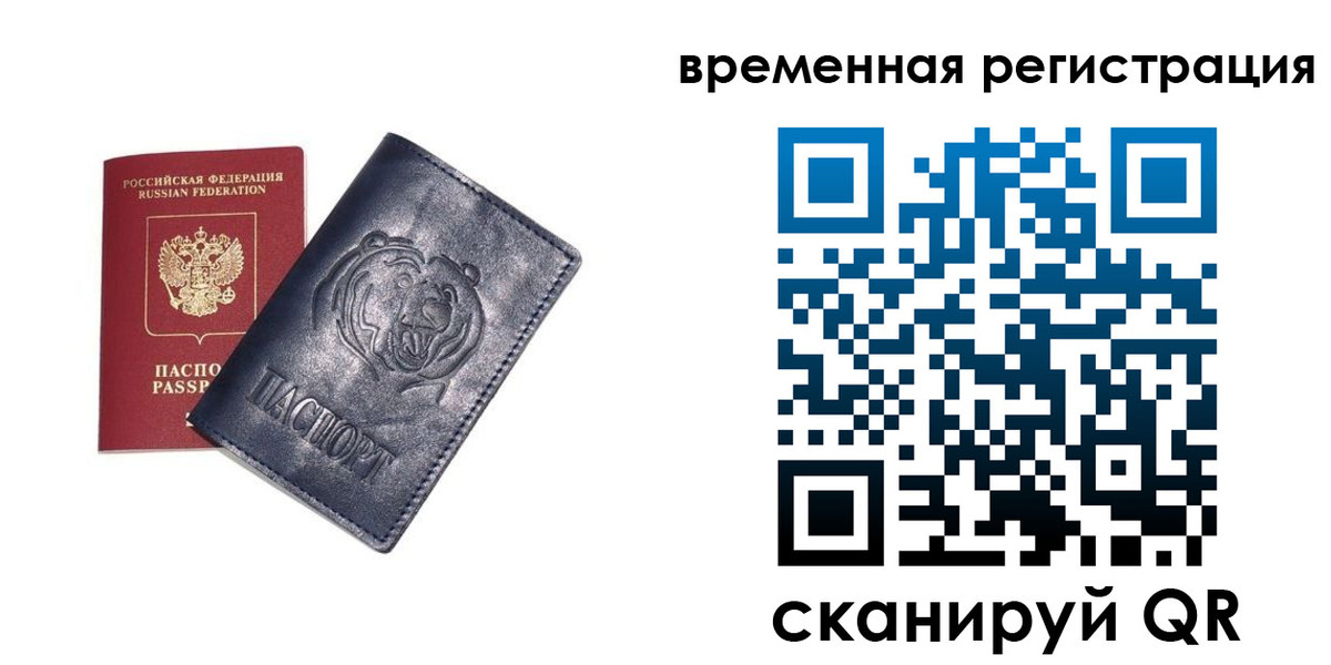 прописка для военкомата в Сосновом Бору