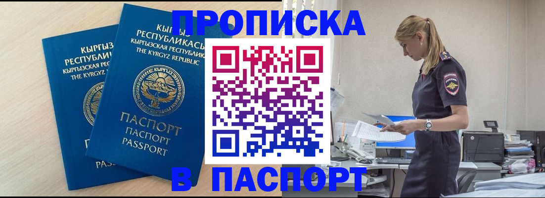 прописка для кредита в Сосновом Бору