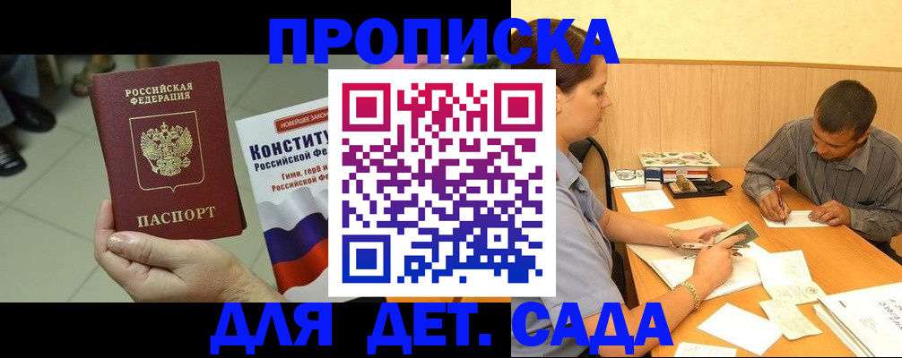 прописка в квартире в Сосновом Бору